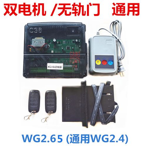 無軌控制器主板wg2.65電動(dòng)伸縮門雙電機(jī)通用2.63可接車牌識(shí)別定制 控